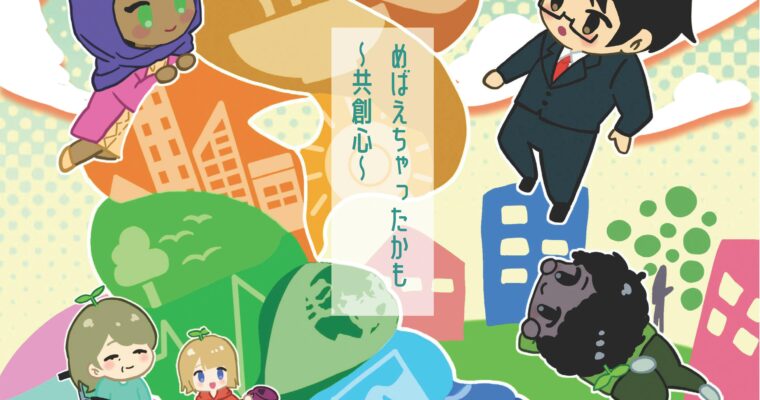 『おかやまSDGsフェア2025』に出展します！
