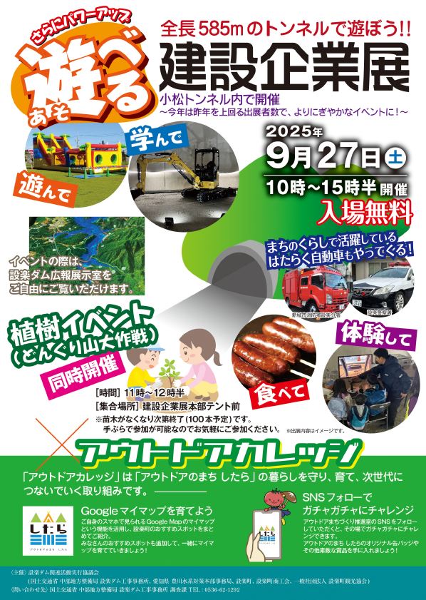 「アウトドアカレッジかける遊べる建設企業展」に出展します！