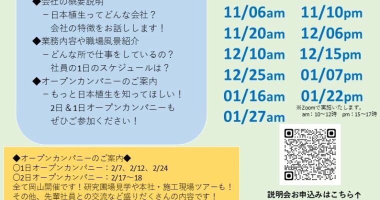 【2027年卒向け】冬季オンライン説明会　参加者募集開始！