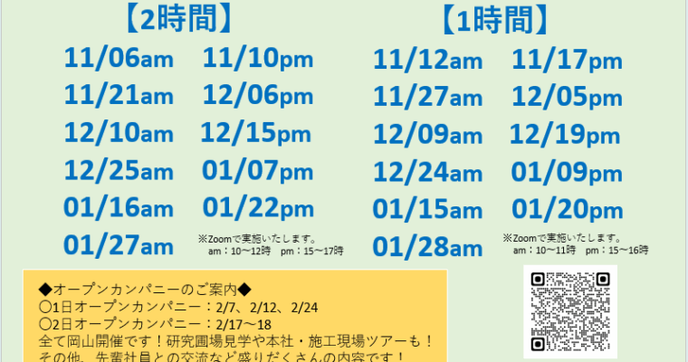 【2027年卒向け】冬季オンライン説明会　参加者募集開始！