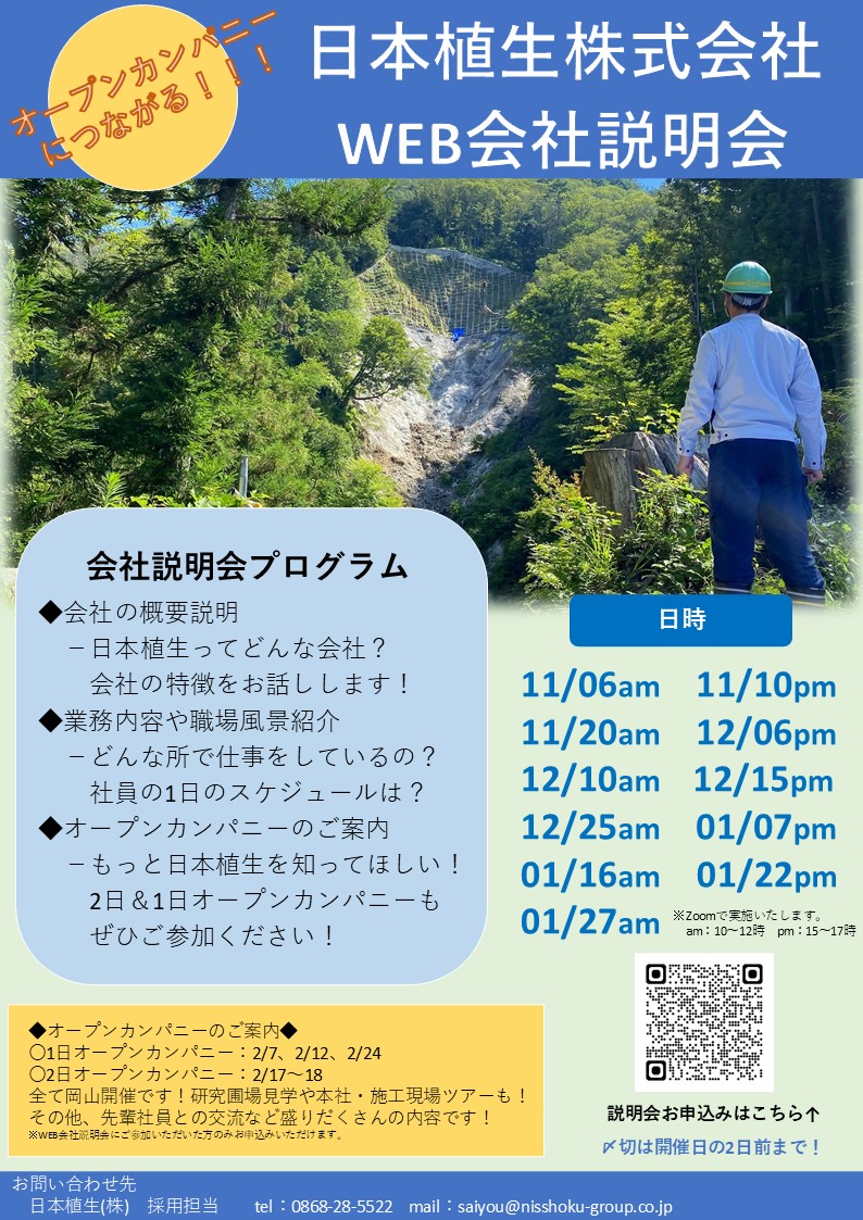 【2027年卒向け】冬季オンライン説明会　参加者募集開始！