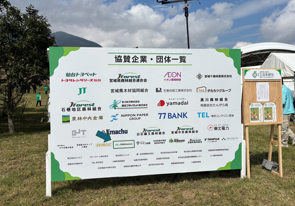 『第48回全国育樹祭 in 宮城県』に協賛しました