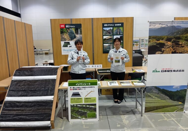 『多面的機能支払推進研修会』に出展しました！（富山県）