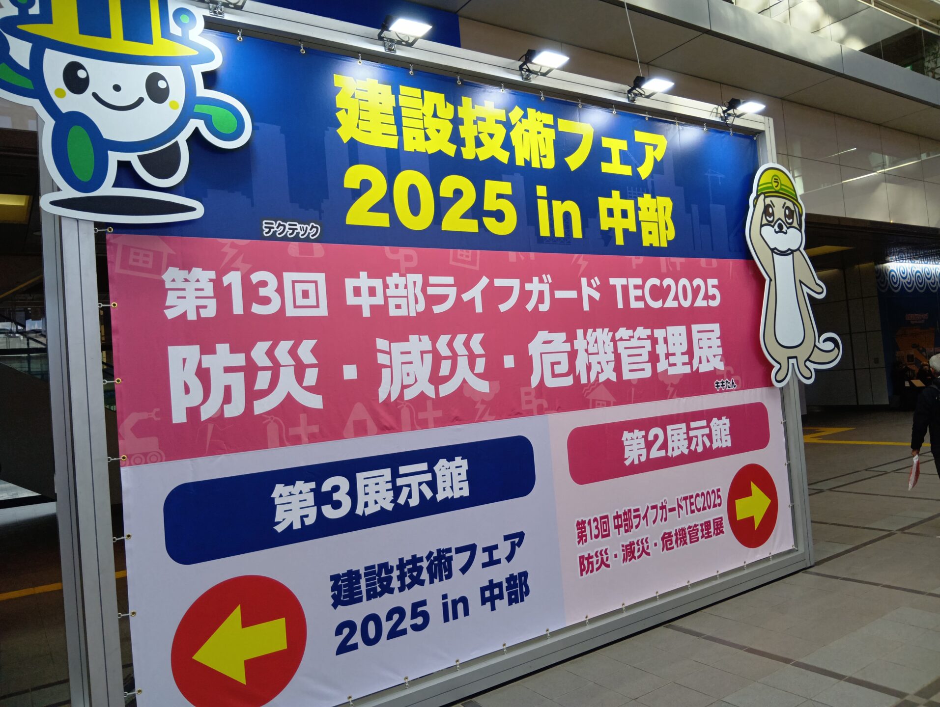『建設技術フェア2025 in 中部』に出展しました!(愛知県)
