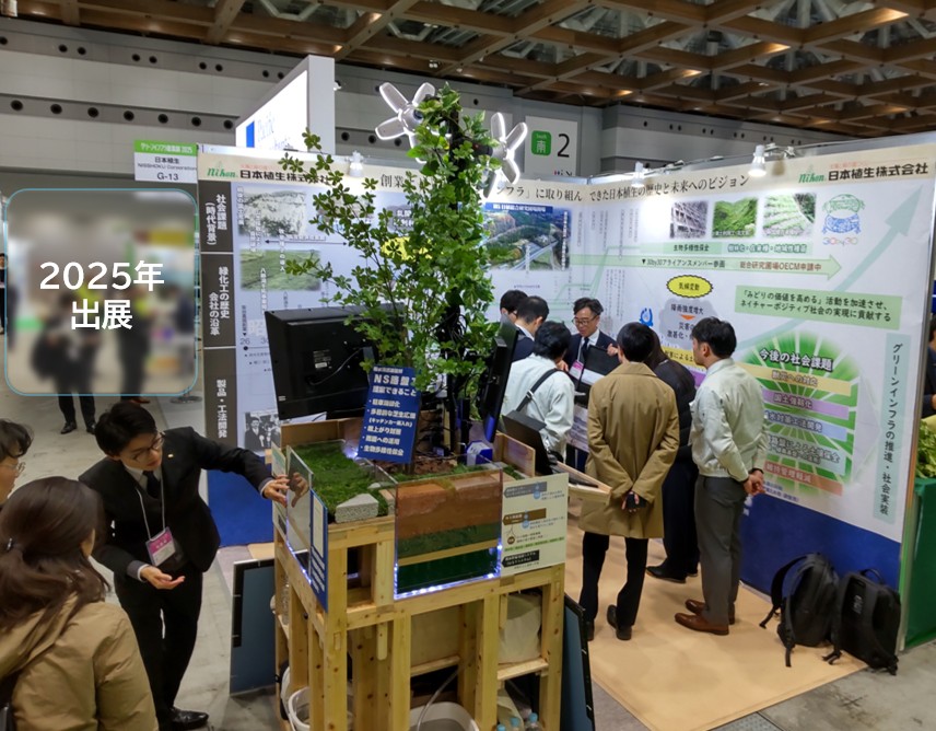 【グリーンインフラ産業展2026】に出展します(東京都)