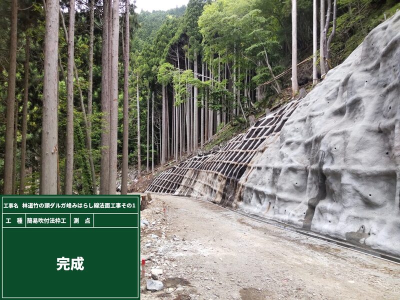 施工完了