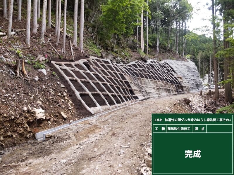 施工完了