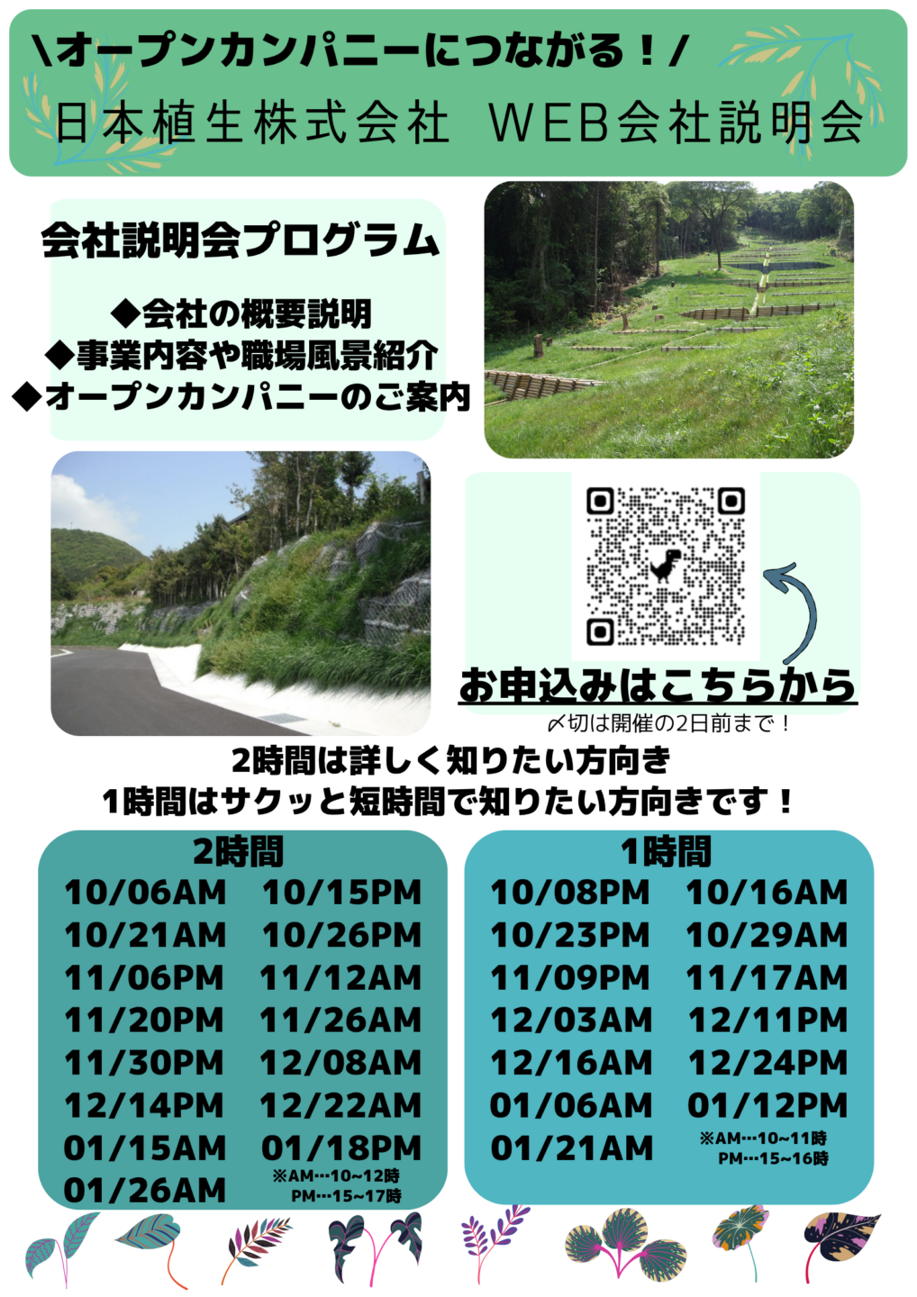 【2028年卒向け】冬季WEB会社説明会 参加者募集中!