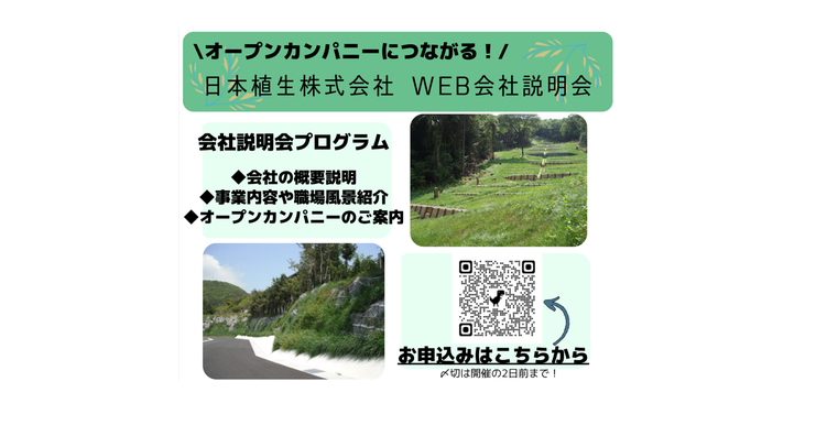 【2028年卒向け】冬季WEB会社説明会　参加者募集中！