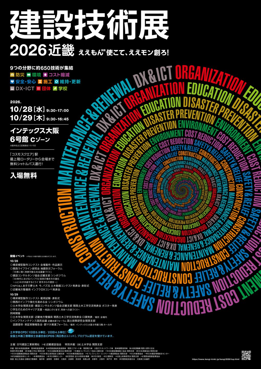 『建設技術展2026近畿』出展のご案内!